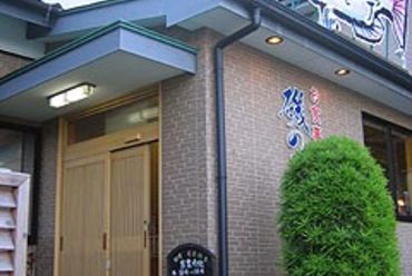 お食事処・磯の香亭
