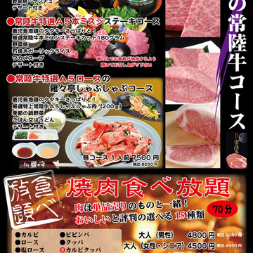 水戸 ひたちなかの焼肉食べ放題のお店 食べ放題特集 ヒトサラ