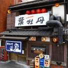 葉牡丹