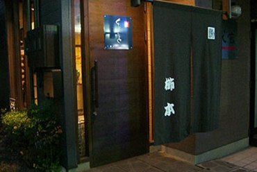 江戸前鮨、近海料理　櫛本 