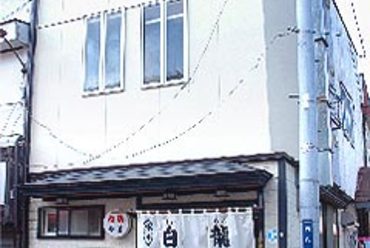 盛岡で伝統の味を守りつづける名店