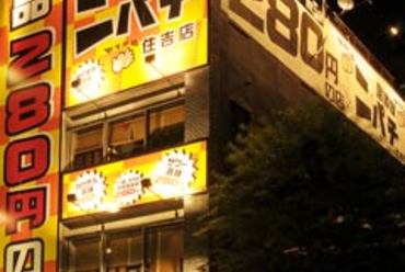 食べ放題・飲み放題のニパチパーティーは各種宴会にも最高!!