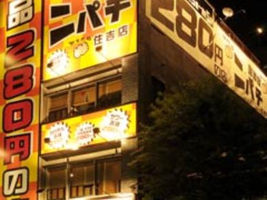 食べ放題・飲み放題のニパチパーティーは各種宴会にも最高!!