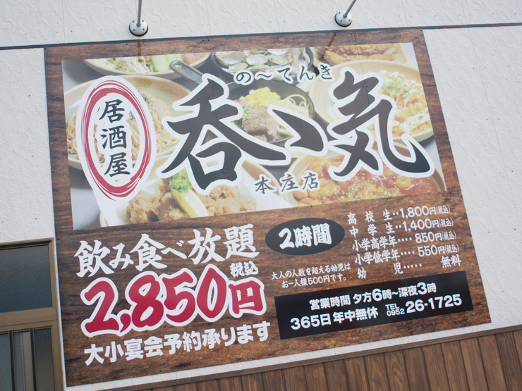 居酒屋呑ゝ気 のーてんき 本庄店 佐賀 居酒屋 のグルメ情報 ヒトサラ