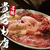 焼肉苑　咲万