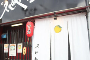 黒い看板と白いのれんが目印