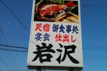 九十九里ビーチライン沿いの、この看板が目印です!