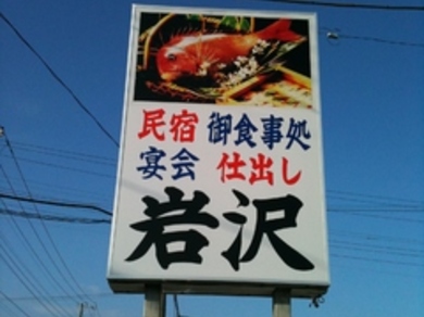 九十九里ビーチライン沿いの、この看板が目印です!