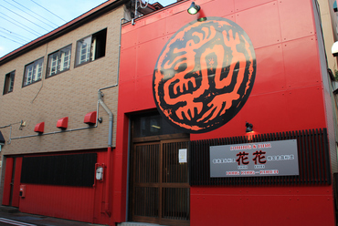 「香港屋台料理」と「韓国家庭料理」の大変珍しいお店です!!