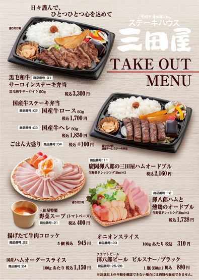 三田屋 宝塚店 宝塚 ステーキ のお店の魅力 こだわり ヒトサラ