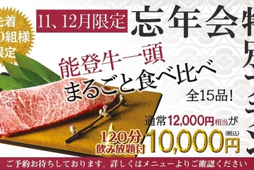 忘年会に人気の近江町市場のお店 ステーキ 忘年会 新年会特集2019 20 ヒトサラ