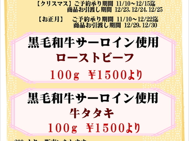 お正月 予約販売限定!!