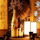 しゃぶしゃぶ×和個室居酒屋 京の華音 三島店
