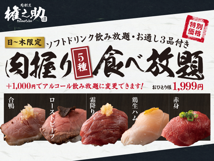 食べ 放題 寿司 肉