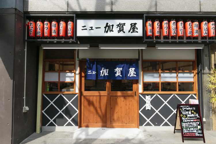 ニュー加賀屋神田南口店 神田 居酒屋 のグルメ情報 ヒトサラ