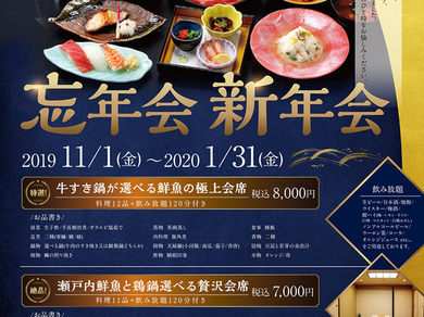 冬の味覚を味わう忘年会プラン