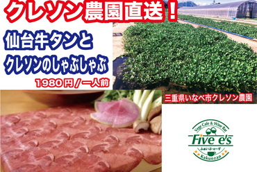 クレソンのだし巻きたまご