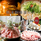 九州食材と個室酒場 九州九州-kusukusu-新宿東口駅前店