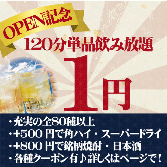 夜景個室居酒屋 茜音 海浜幕張駅前店 海浜幕張 居酒屋 の料理 店内写真 ヒトサラ