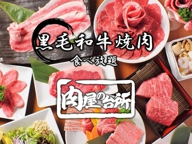 中目黒 目黒 武蔵小山の焼肉がおすすめのグルメ人気店 ヒトサラ