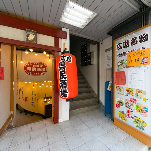 広島県民酒場 大手町 市役所周辺 居酒屋 の料理 店内写真 ヒトサラ