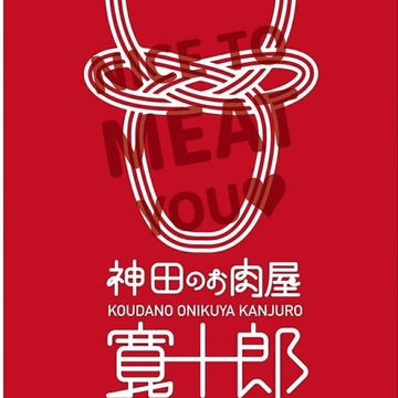 高知県の焼肉がおすすめのグルメ人気店 ヒトサラ