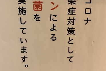 オゾン除菌を実践しておりますので、安心してご利用頂けます