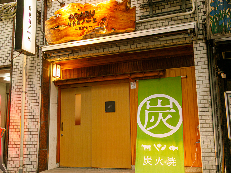 Agaru 三宮 和食 のお店の雰囲気 特徴 ヒトサラ