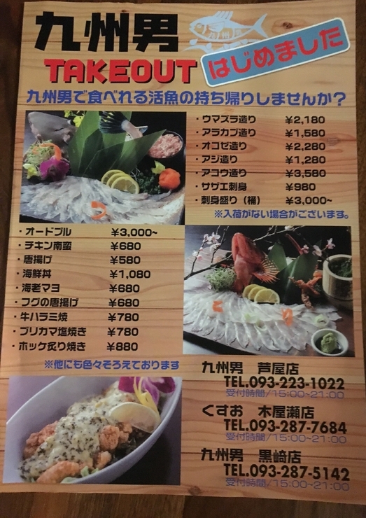 Fish Dining九州男位於八幡西區 福岡縣savor Japan 品味日本