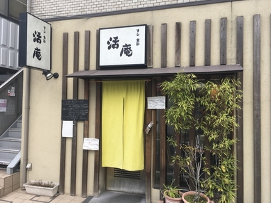 溝の口 たまプラーザ 青葉台の和食がおすすめのグルメ人気店 ヒトサラ