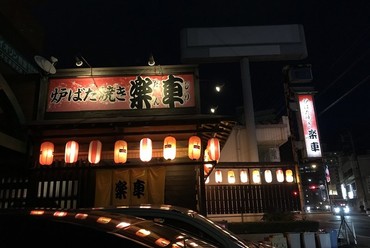 東広島市の居酒屋がおすすめグルメ人気店 ヒトサラ