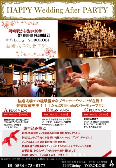 創作dining Yorokobi 岡崎 居酒屋 のパーティー料理メニュー ヒトサラ