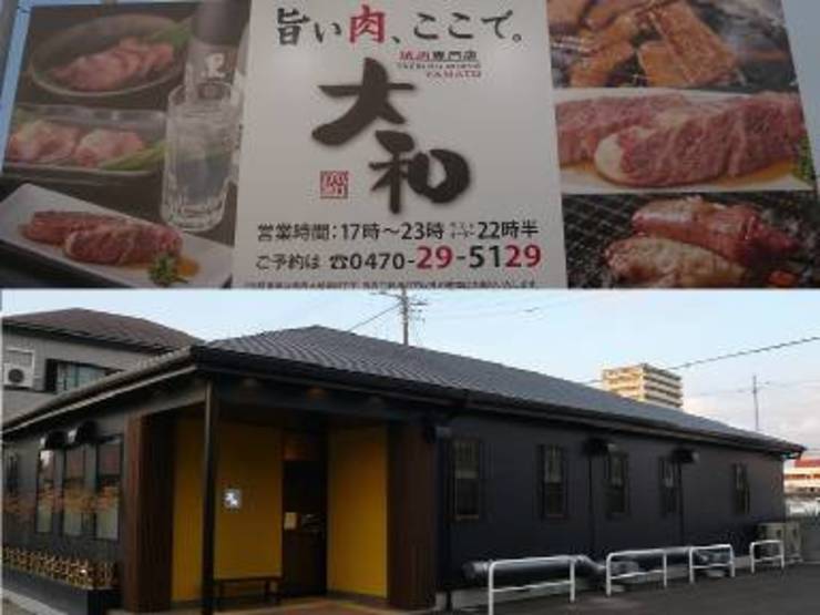 焼肉ダイニング大和 館山店 館山 焼肉 のお店の雰囲気 特徴 ヒトサラ