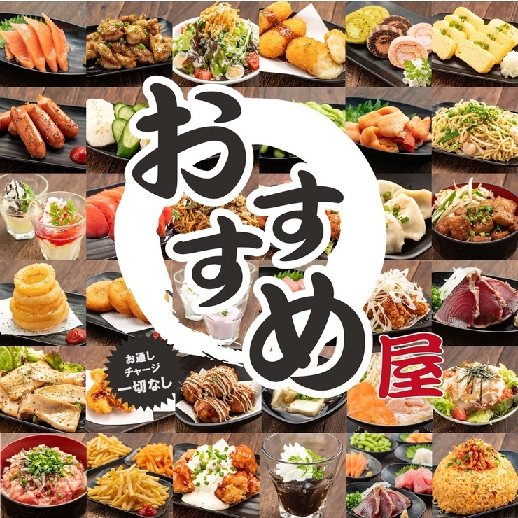 00日幣吃喝到飽居酒屋osusumeya 神田店位於神田 東京都savor Japan 品味日本