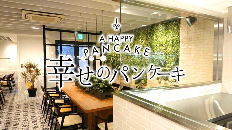 Happy Pancake Shinsaibashi In Amerikamura Osaka Savor Japan