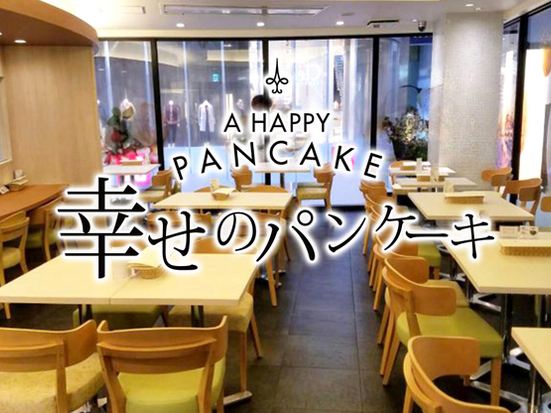 幸せのパンケーキ 神戸店 三宮 カフェ のグルメ情報 ヒトサラ