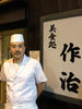 安藤 孝司 氏