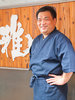 中山 義教 氏