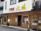 大鵬