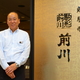 長谷川 正明