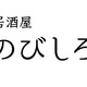和久井 康隆