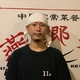 村松 剛