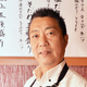 池田 信明