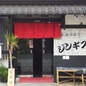 きた