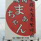 山田 麻衣