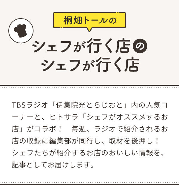 ヒトサラ 2019 7 4放送 桐畑トールのシェフが行く店のシェフが行く店 自由が丘 ひなたキッチン