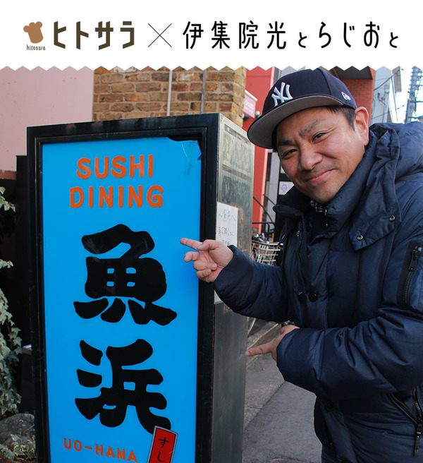 ヒトサラ 2020 2 27放送 桐畑トールのシェフが行く店のシェフが行く店 学芸大学 Sushi Dining 魚浜