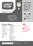 こちらのプランはライトプラン＋ビールの飲み放題もついたプランとなります
