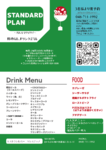 こちらのプランは樽生ビールの飲み放題と料理が6品の満足プランとなります。