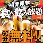 期間限定で3時間2500円でお楽しみ頂けます。
